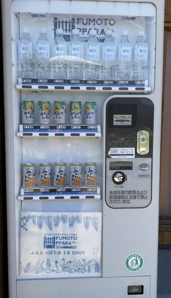 ふもとっぱら飲料自販機