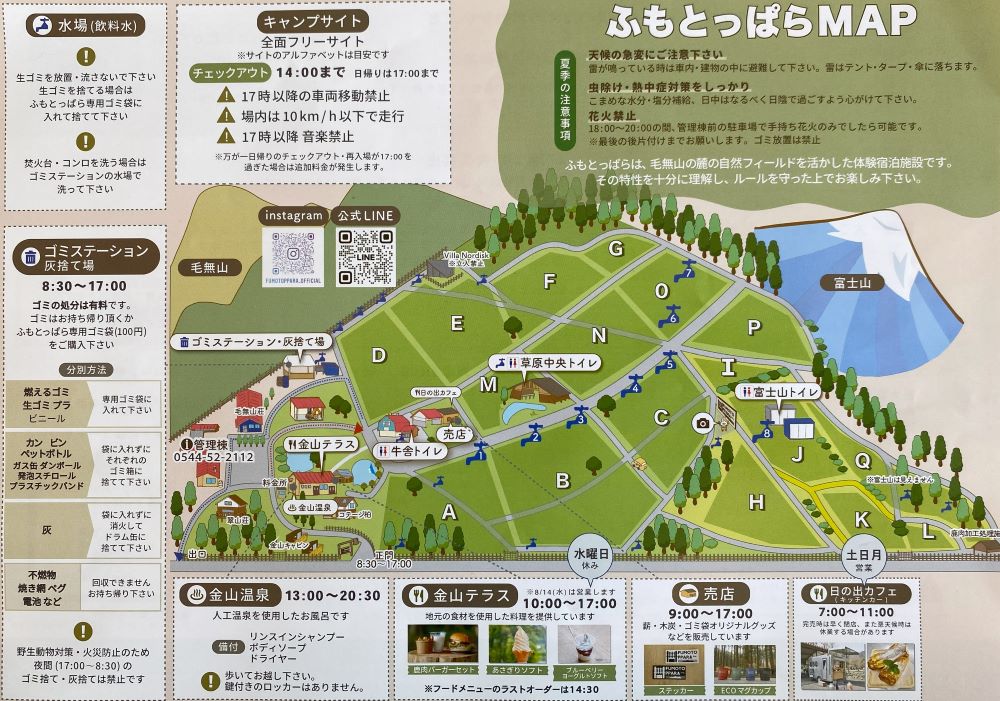 ふもとっぱらMAP